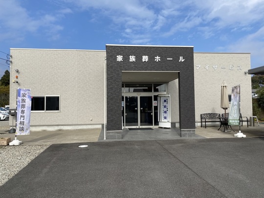 家族葬ホール サンアイ・サービス