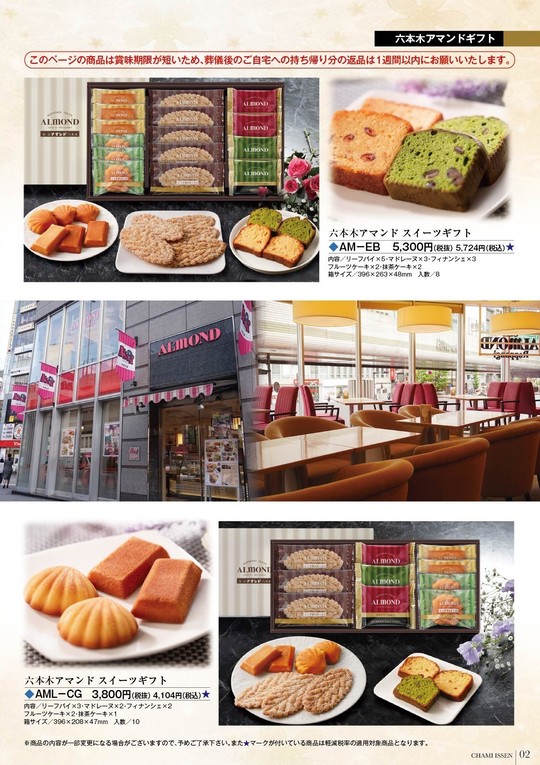 かなんちゅさん専用　返却品 返礼品 - 八街市・佐倉市・富里市の家族葬・一日葬・直葬などのお葬式